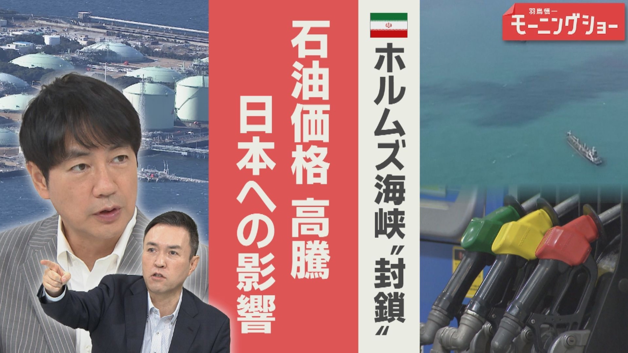 ホルムズ海峡封鎖　石油価格　日本への影響は