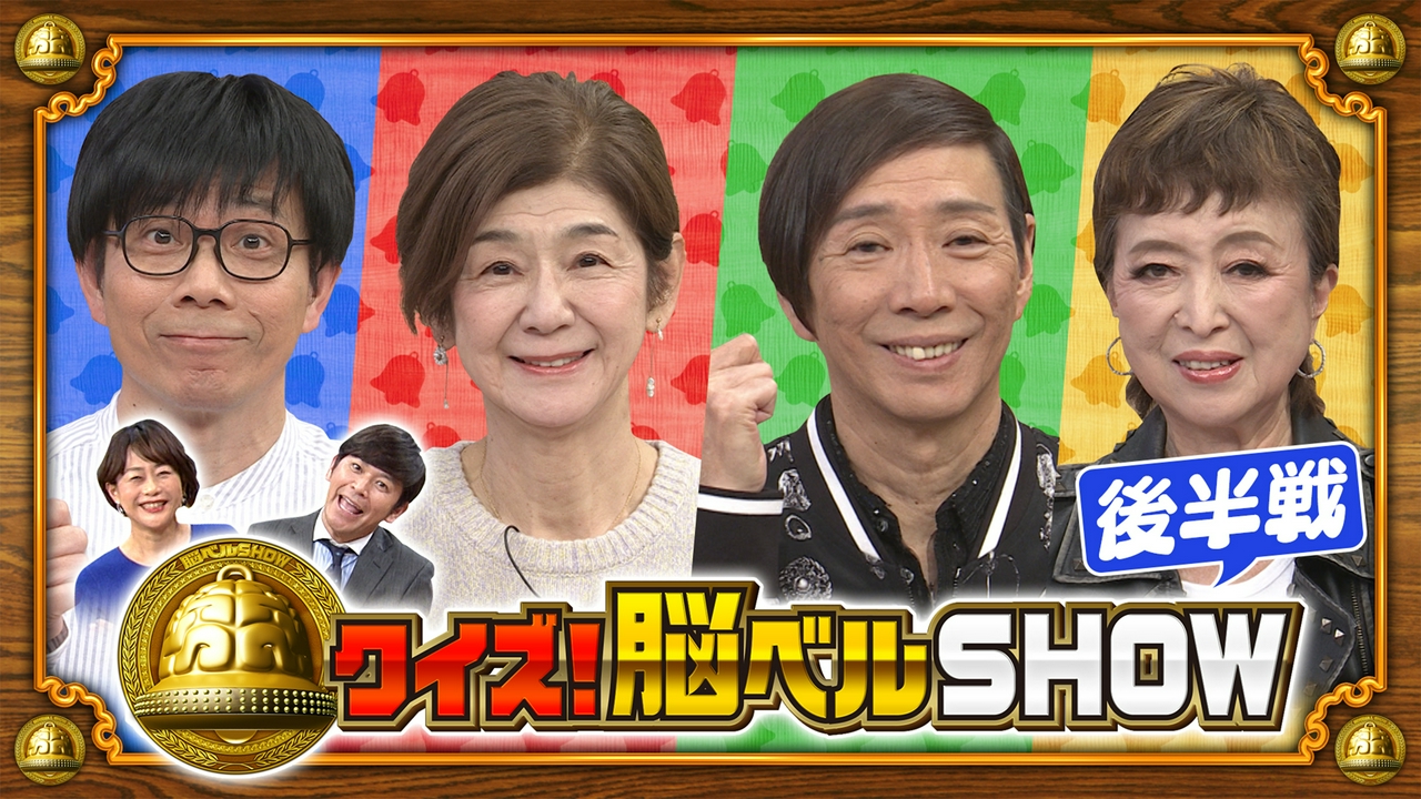 #1653　あいざき進也　五十嵐めぐみ　竹若元博　藤波伽織