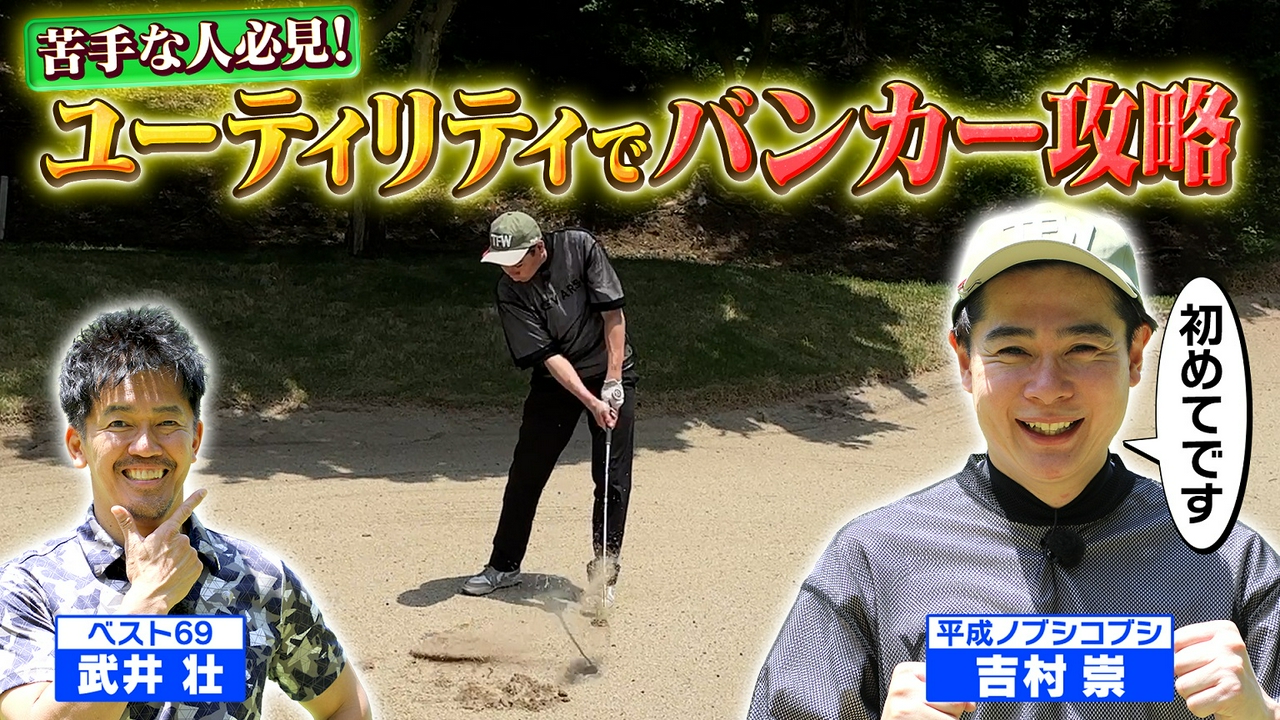【破天荒のススメ？】ノー素振りマネジメントで吉村完全復活！！【ゲスト：吉村崇】(#128 ）