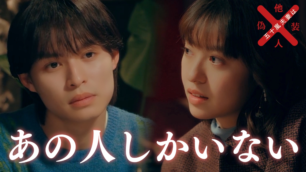 #7 恋は本音を晒すもの