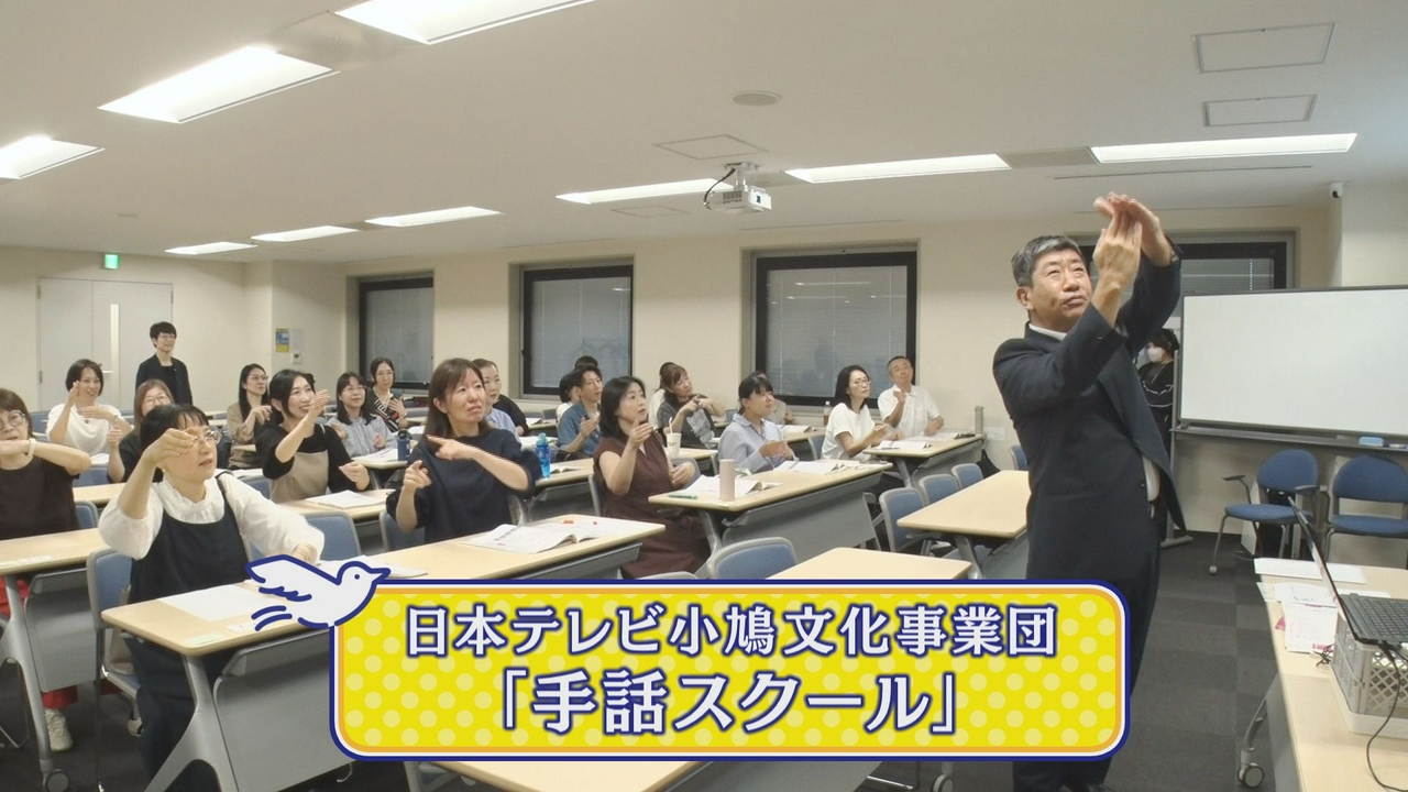 「手話スクール」について