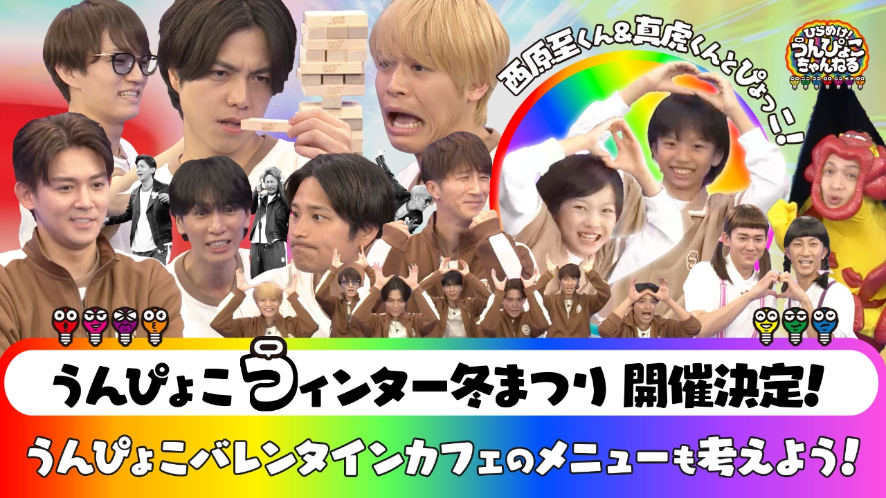 本気ジェンガ延長戦＆WEST.から冬の重大発表！