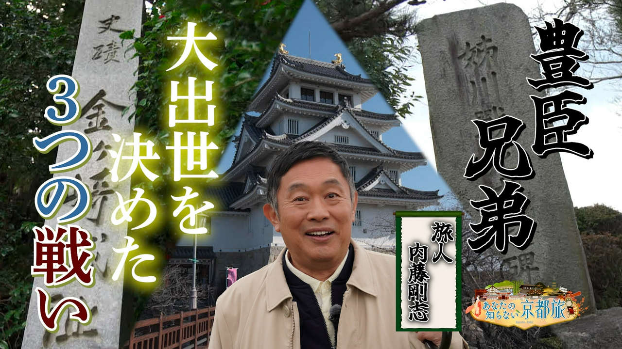 豊臣兄弟大出世を決めた3つの戦い