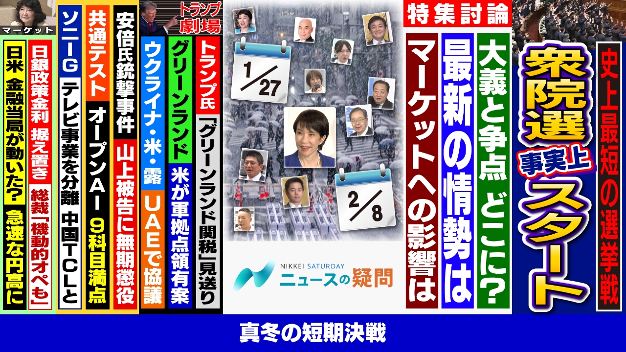 超短期決戦の衆院選の行方は？消費税減税は実現する？市場の今後は？