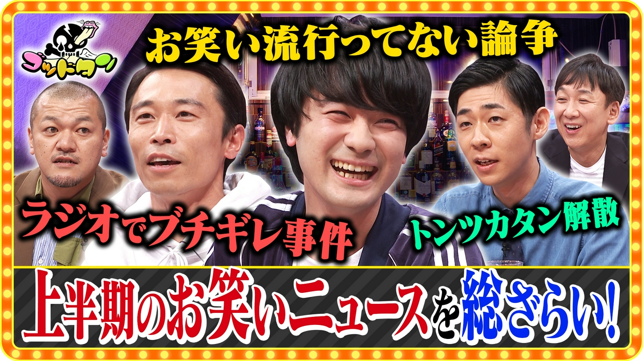 第15回お笑いを存分に語れるBAR