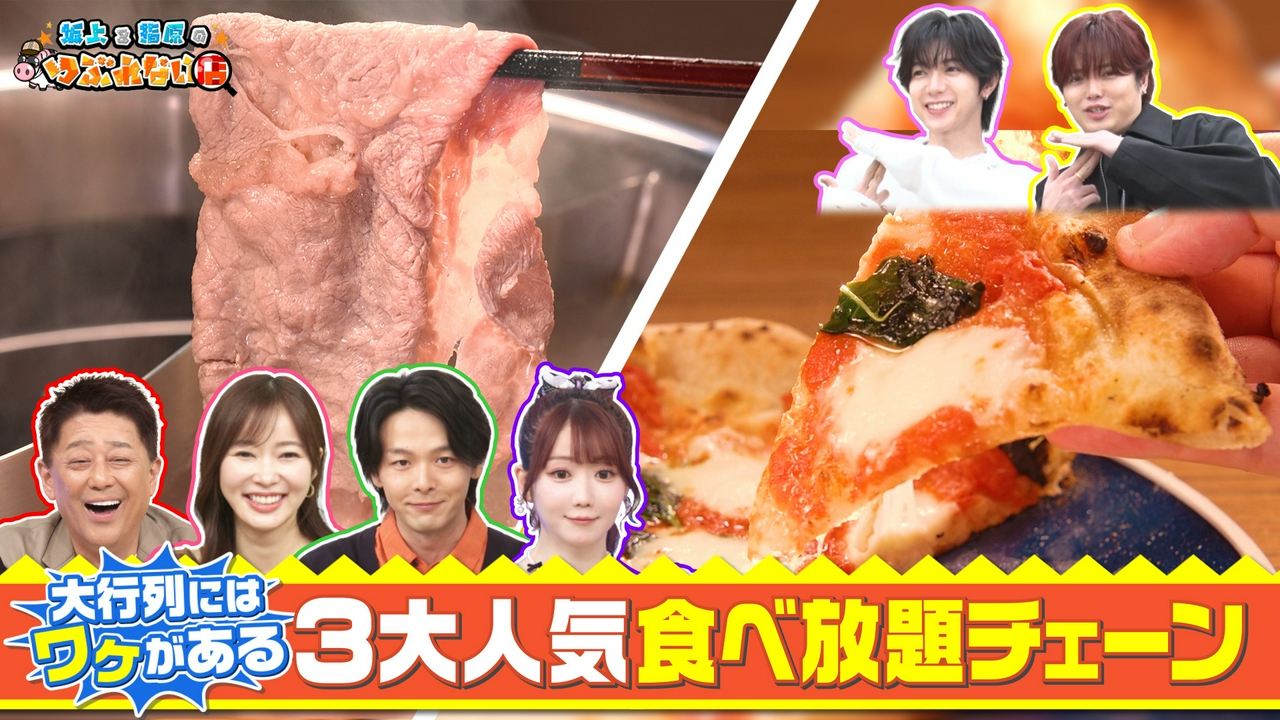 大行列にはワケがある！大人気3大食べ放題チェーン！&つぶれない店ニュース！