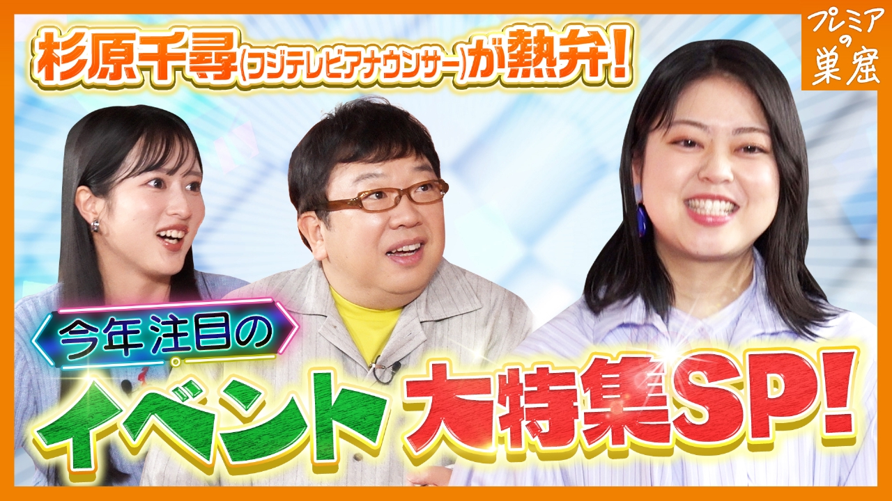 注目のイベントをまとめてお届け！驚きの雑学Q