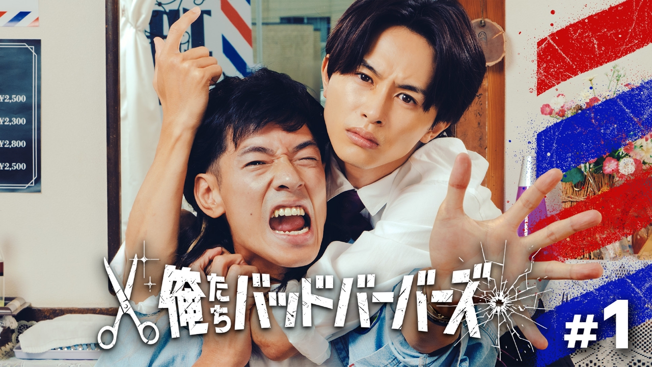 #1 300万の理容室の正体は？