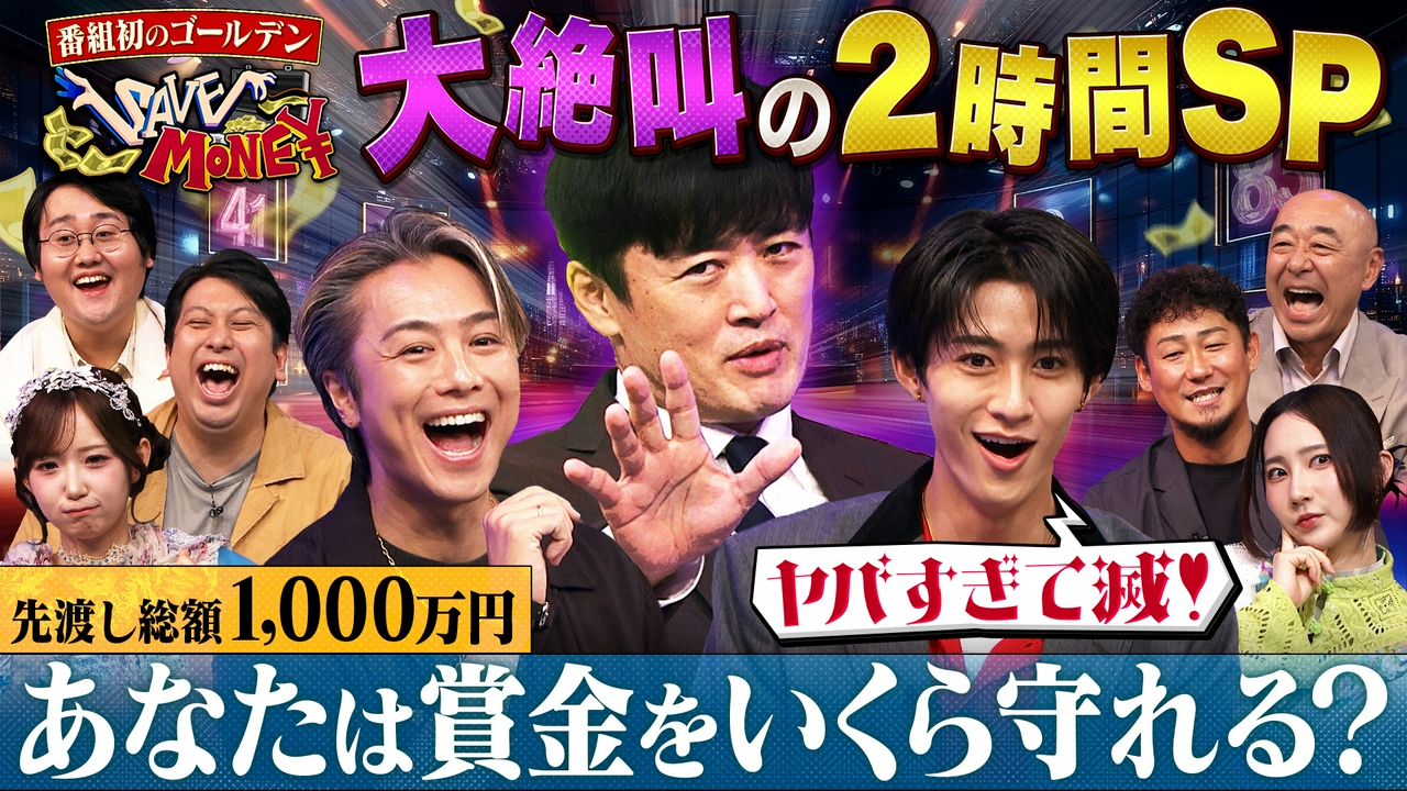 Ｍ！ＬＫ曽野がEXILE TAKAHIROに翻弄される！？大絶叫の２時間ＳＰ！