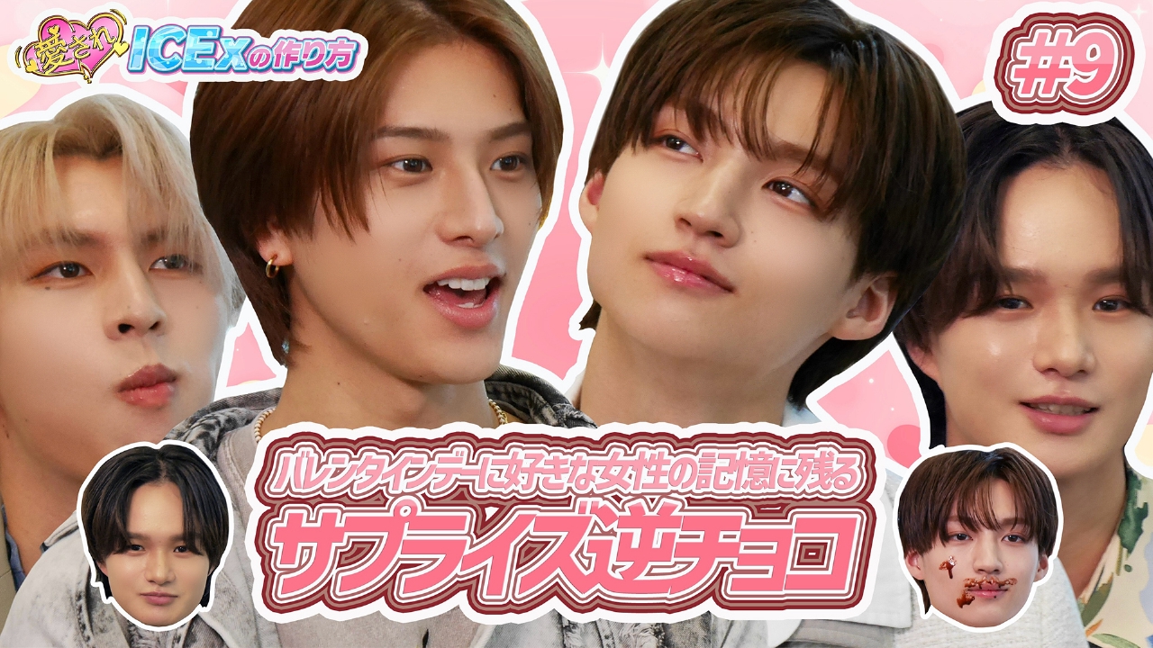 第9回 好きな女性の記憶に残るサプライズ逆チョコ