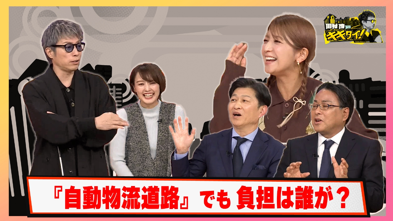 2030年 荷物の3割が届かない？国交相が本気『自動物流道路』でもその負担は誰が？