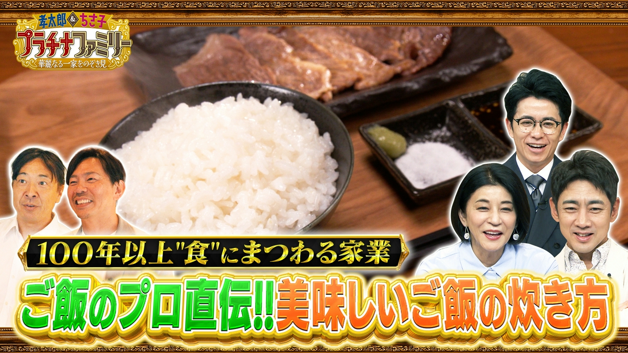 ちさ子にもおなじみ大ヒット商品、兄弟で手掛ける一家に密着！江戸時代から続く“家業”とは