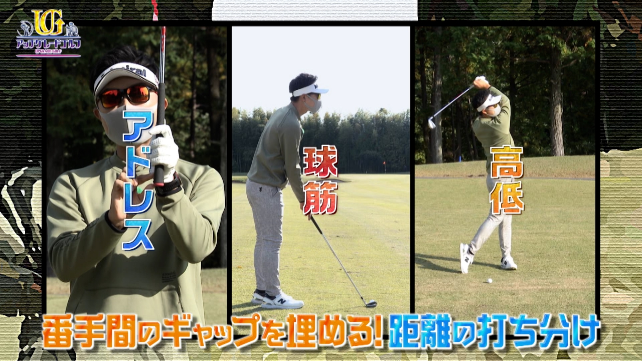 大人気ゴルフYouTuber てらゆーのスペシャルレッスン。