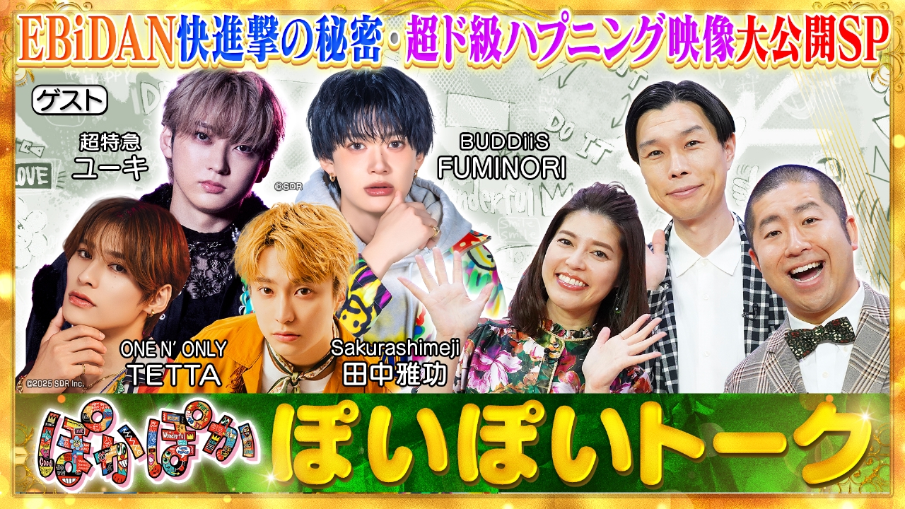 水曜（1）人気急上昇集団！EBiDAN初登場