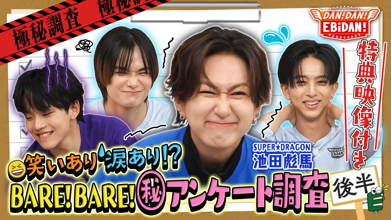 【特典映像付き】家族アンケート後編