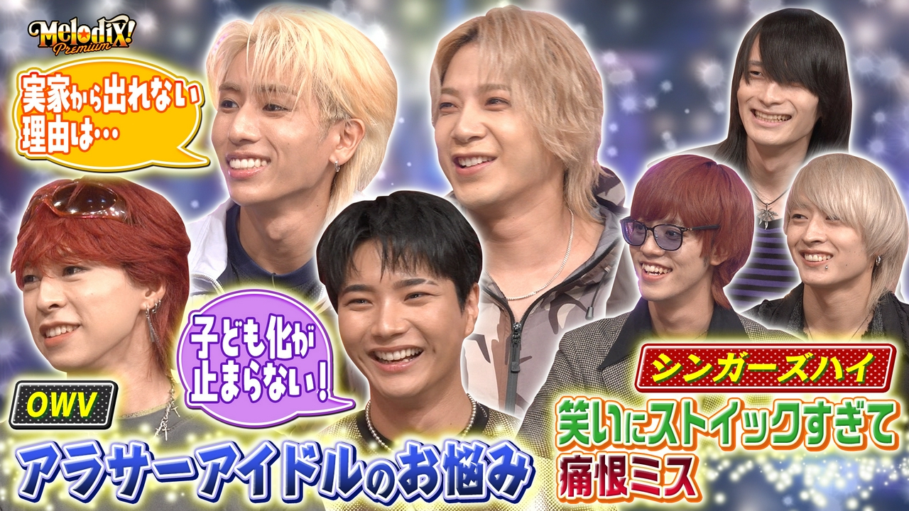 OWV、シンガーズハイ、渡會将士、BugLug