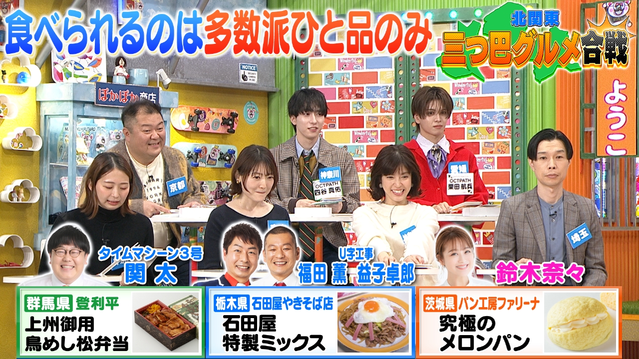火曜（2）群馬・栃木・茨城おすすめグルメ対決