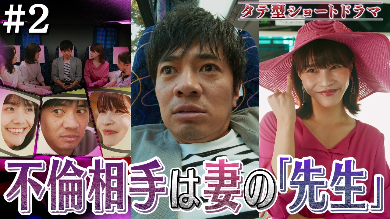 #2「不倫相手は、妻の先生」