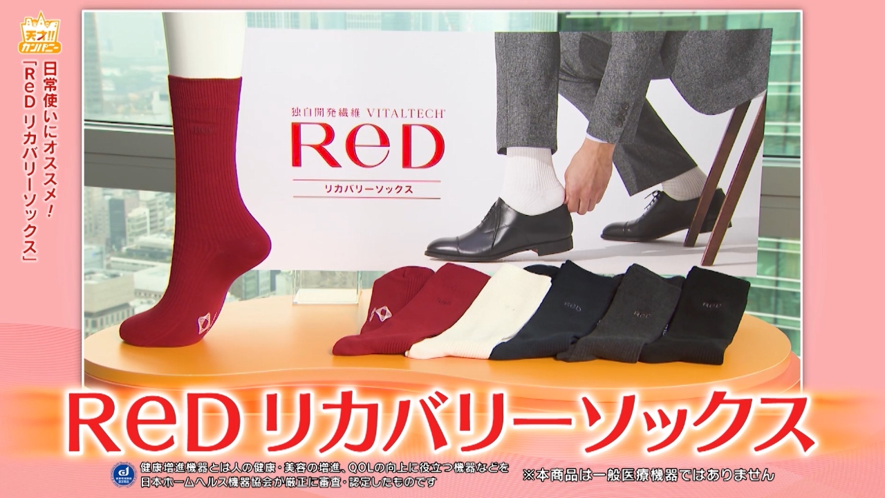 ReDで話題の新製品「リカバリーソックス」の秘密とは!?