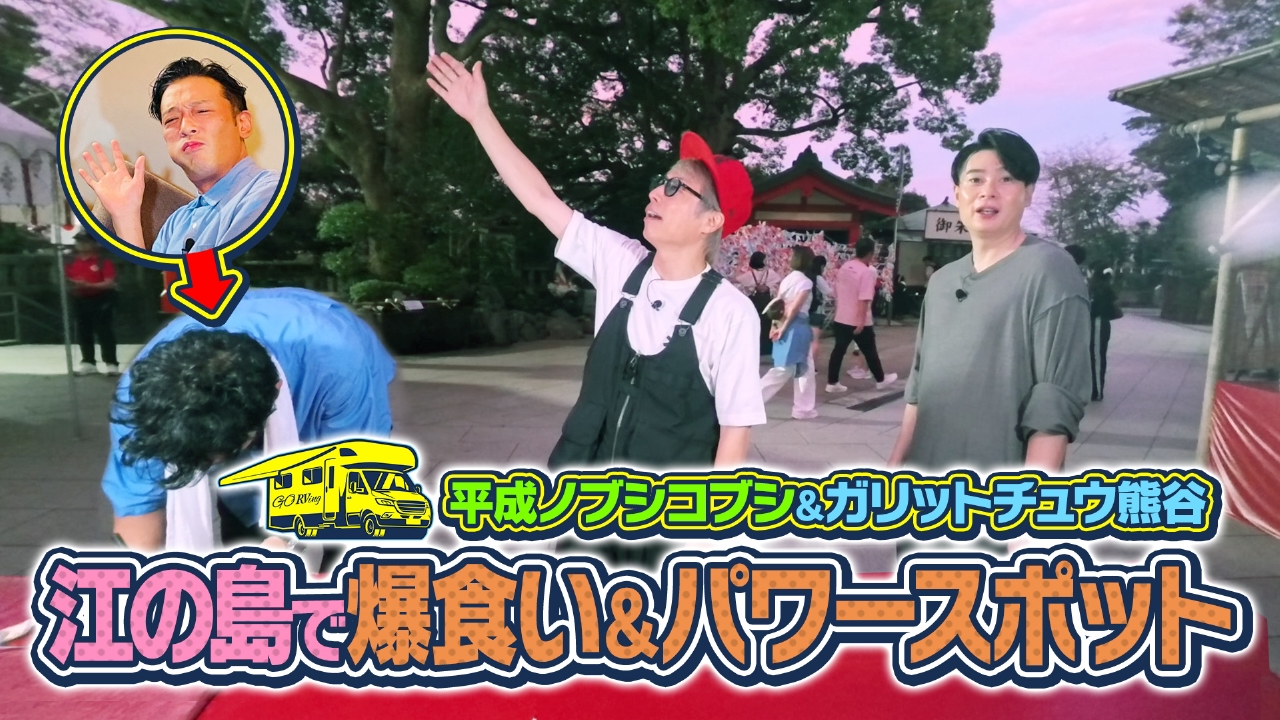 田村淳の夢を叶えるキャンピングカー13