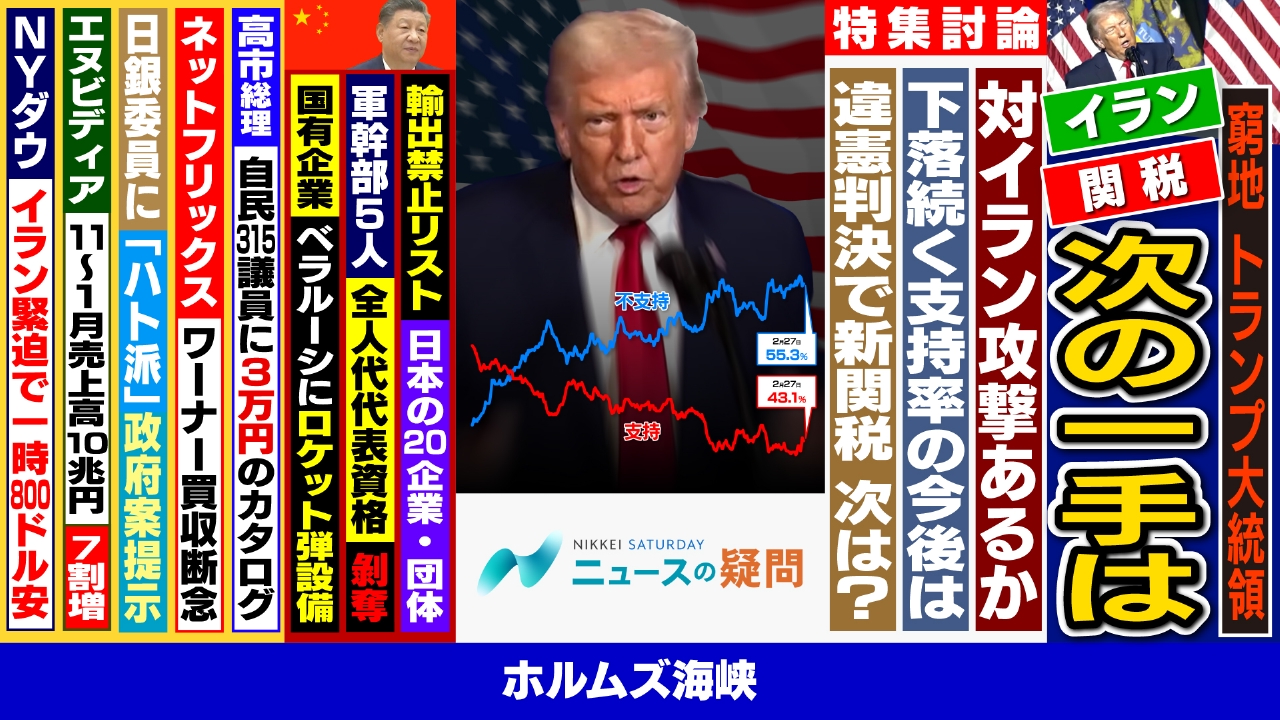 米軍のイラン攻撃あるか？支持率低下で窮地のトランプ氏の次の手は？