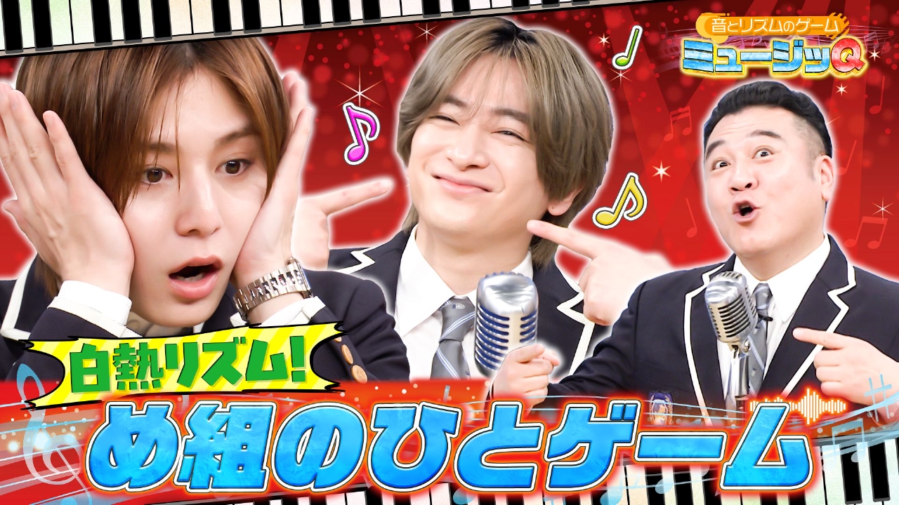 音楽&リズムゲーム「ミュージッQ」