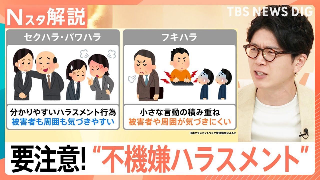 要注意！不機嫌ハラスメント【Nスタ】
