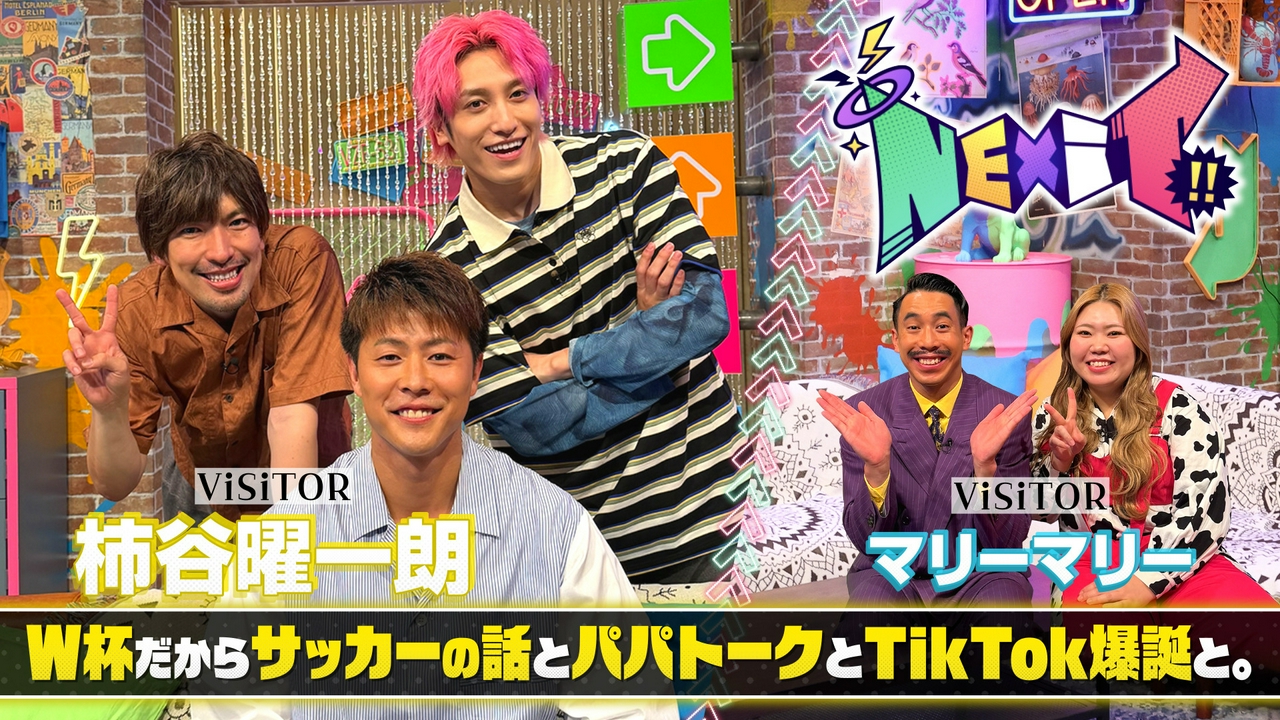 第3回 柿谷曜一朗とサッカー談議！新TikTok爆誕