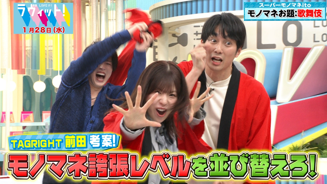 チーム対抗！スーパーモノマネito