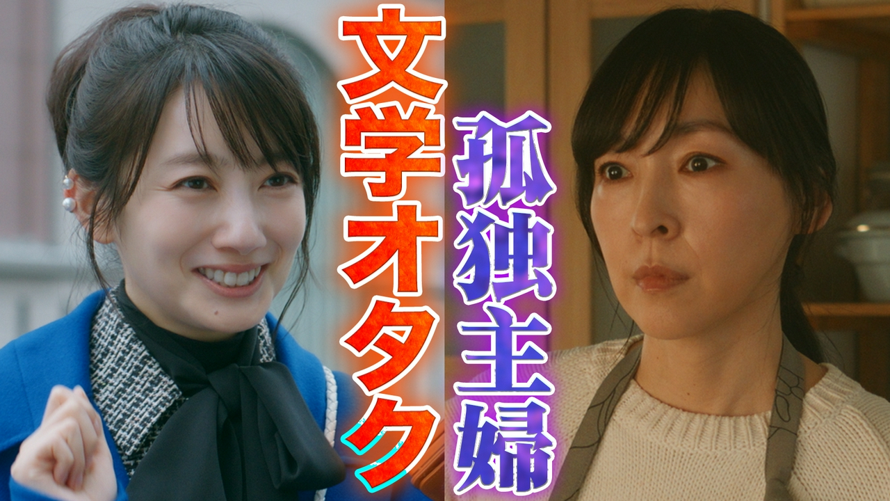 第一話 令和の曽根崎心中!?文学オタクと主婦の旅する推理譚