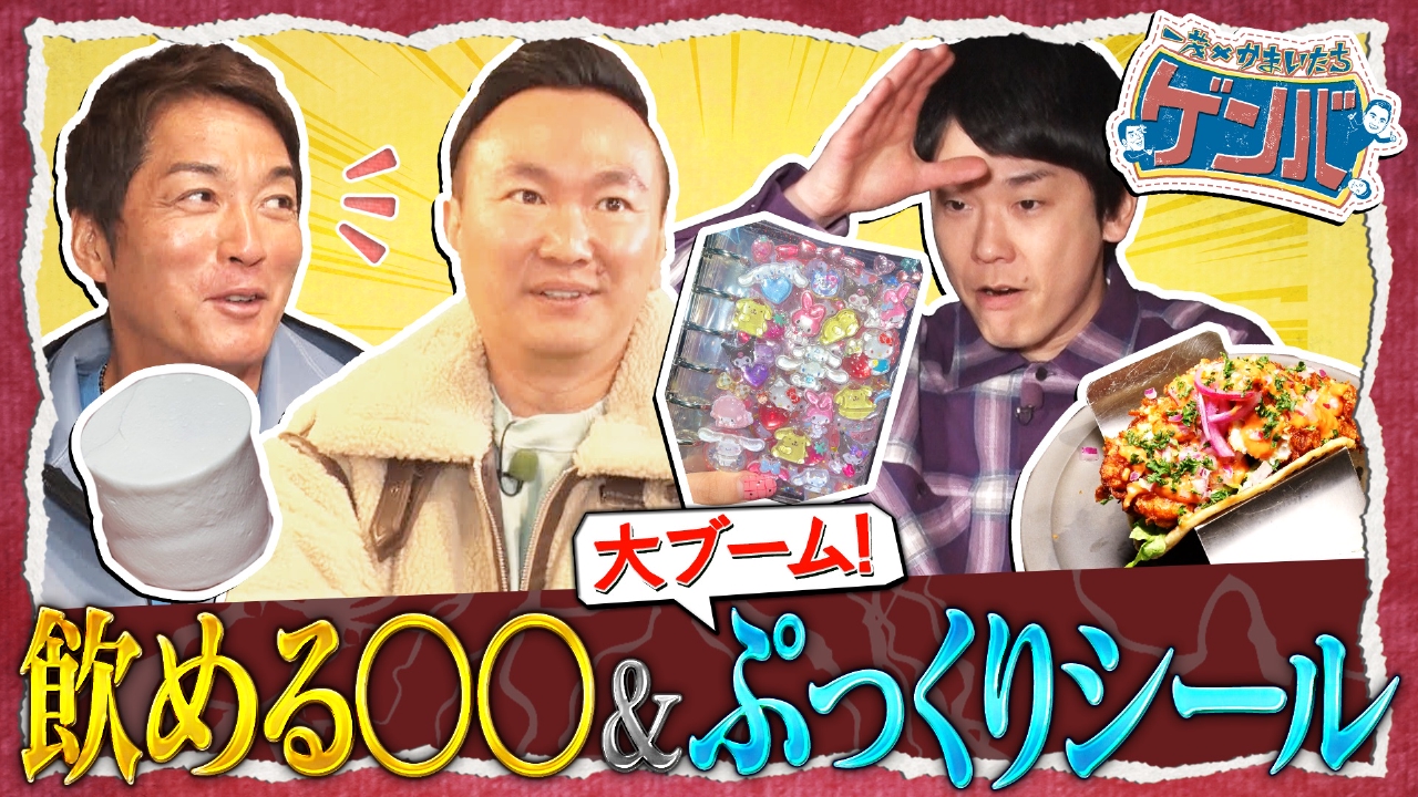 飲めるタコス&飲めるケーキ!?大流行ぷっくりシール交換