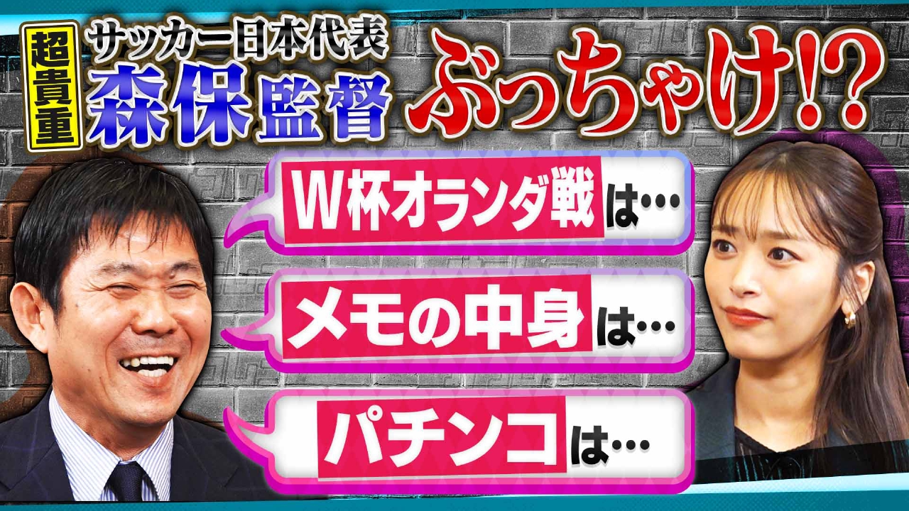 サッカー日本代表・森保一の意外な一面