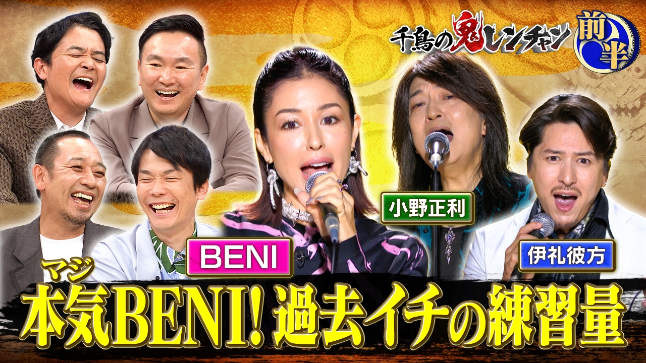 前半：本気（マジ）BENI！過去イチの練習量