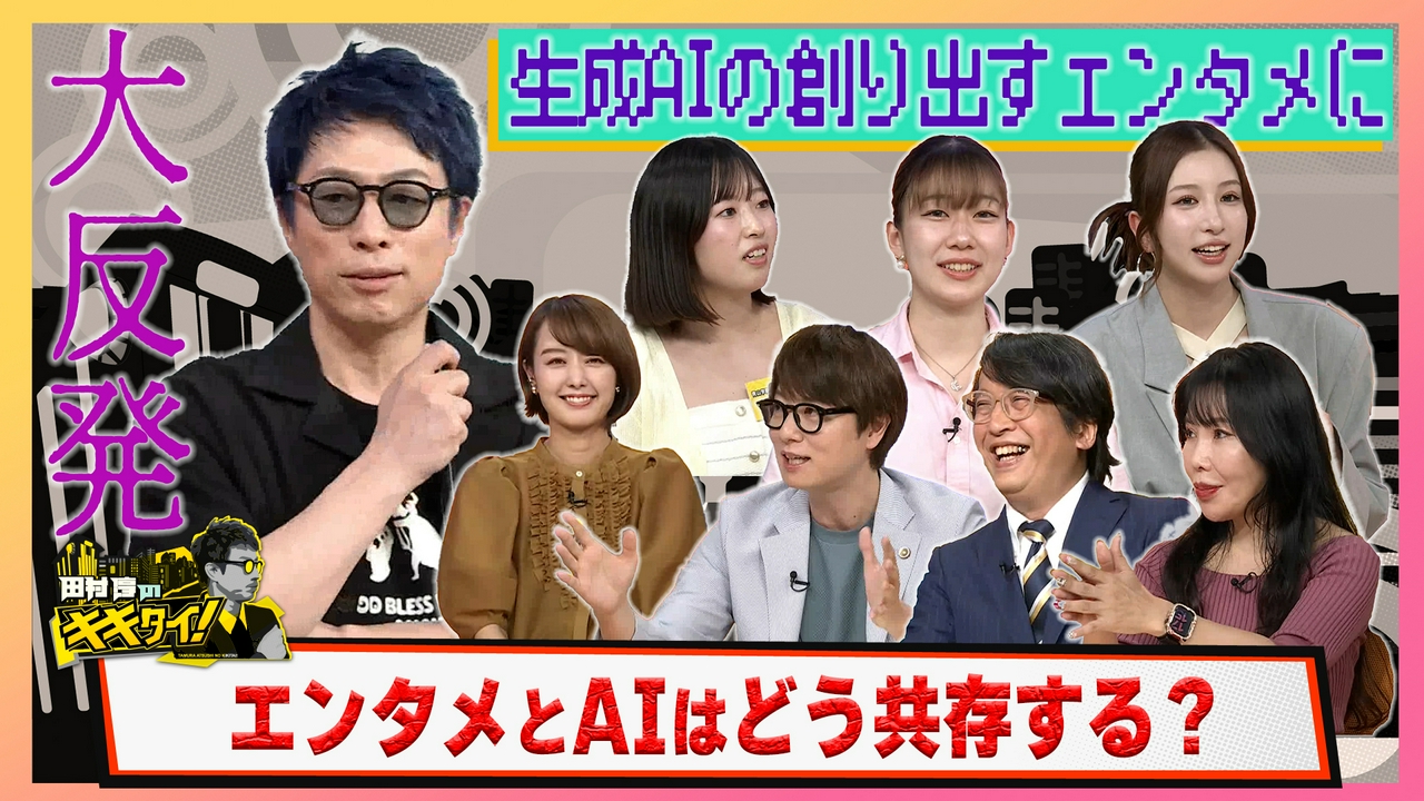 生成AIが創り出すエンタメに大きな反発！エンタメとAIはどう共存する？