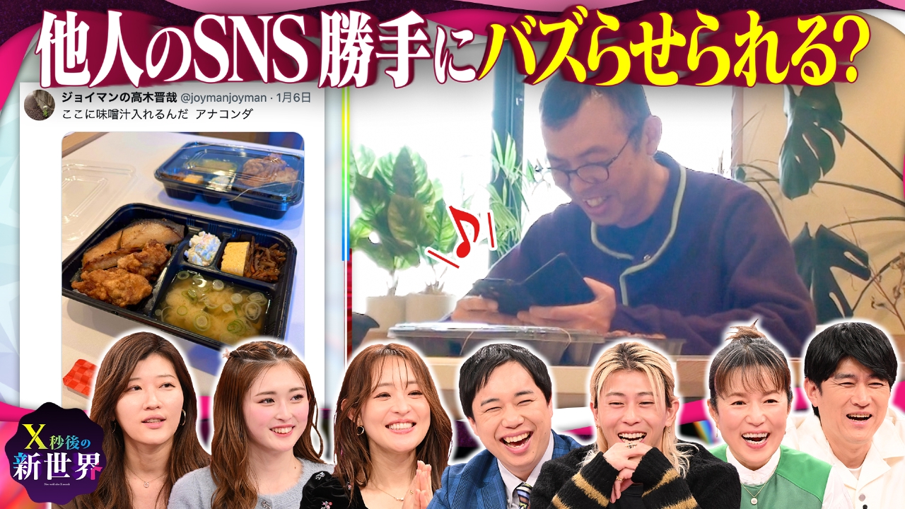 あなたの投稿…実は操られている!?他人のSNS勝手にバズらせ選手権