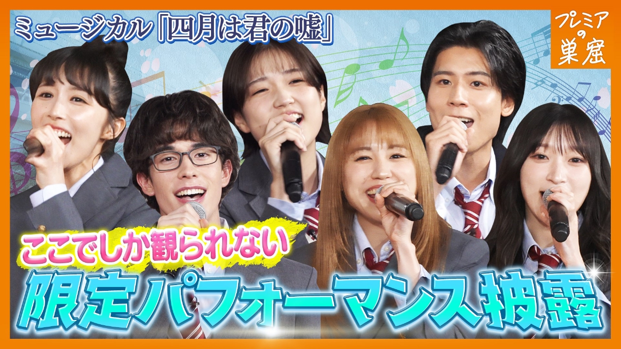 今夜限りの圧巻スペシャル生歌唱＆舞台裏を熱弁