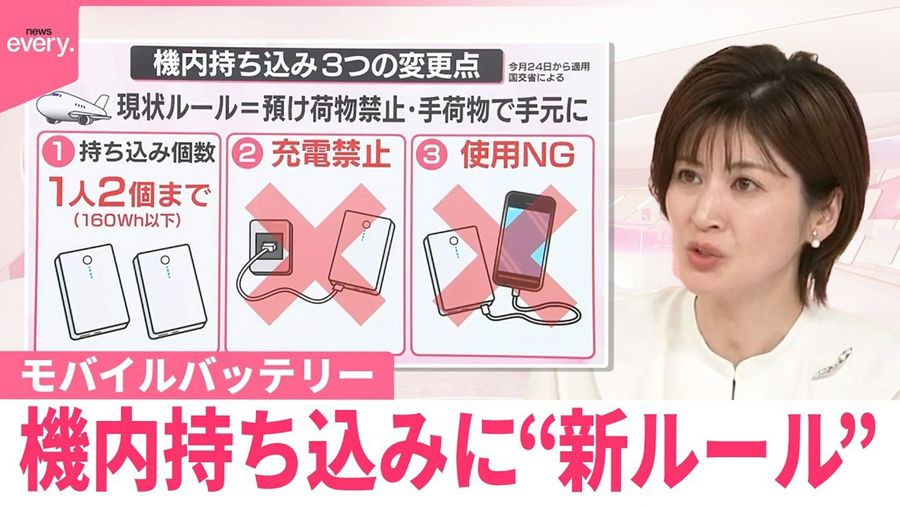 【なるほどッ！】モバイルバッテリー発火させない対策は 機内持ち込みに新ルール