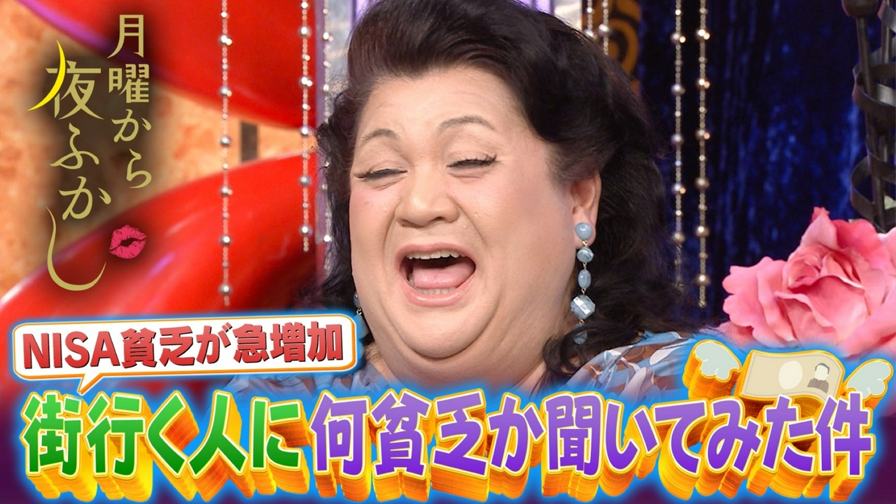 NISA貧乏が増加中…街行く人の○○貧乏調査