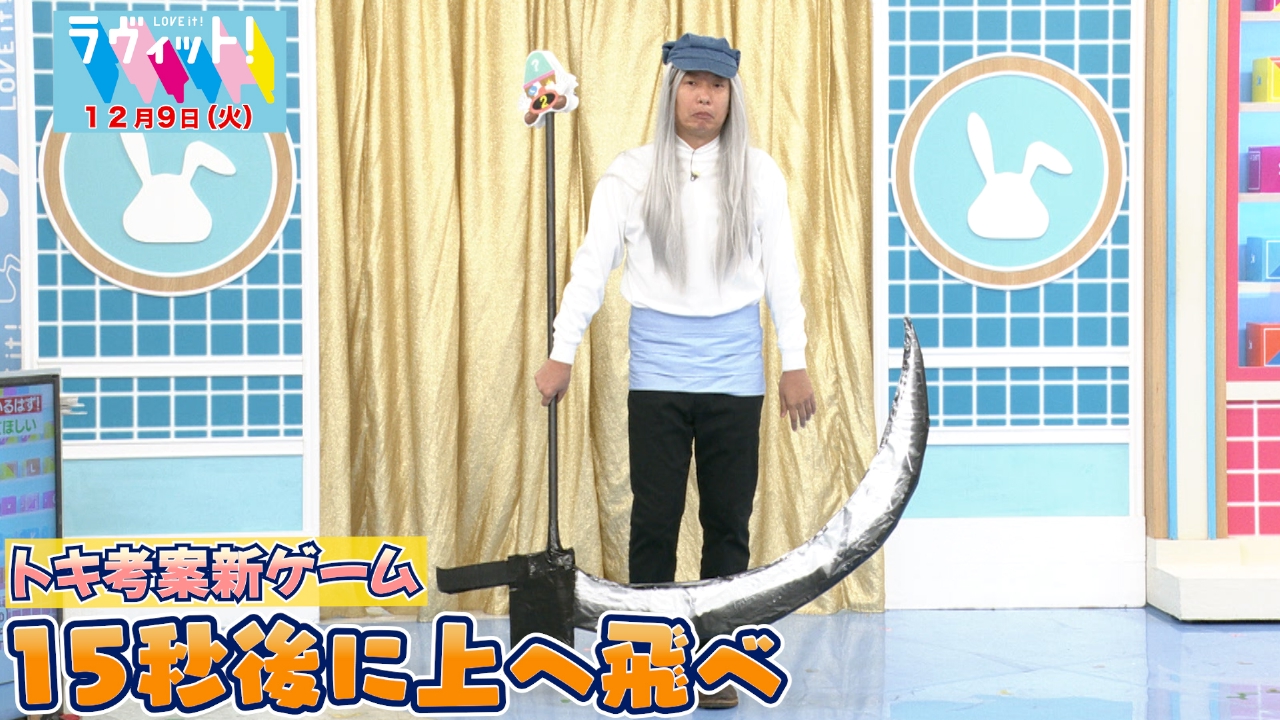 巨大トランプでジャイアント・スピード対決