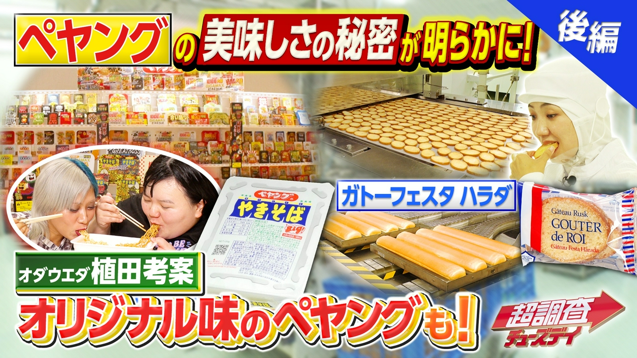歴代売り上げ1位のペヤングは何？植田悶絶