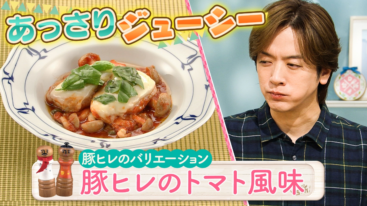 知りたい！豚ヒレのバリエーション