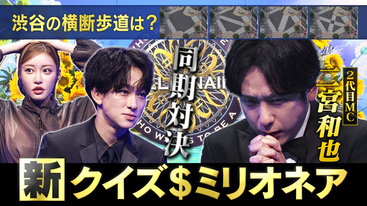 横山裕×二宮和也同期対決ビッ○カメラはどっち