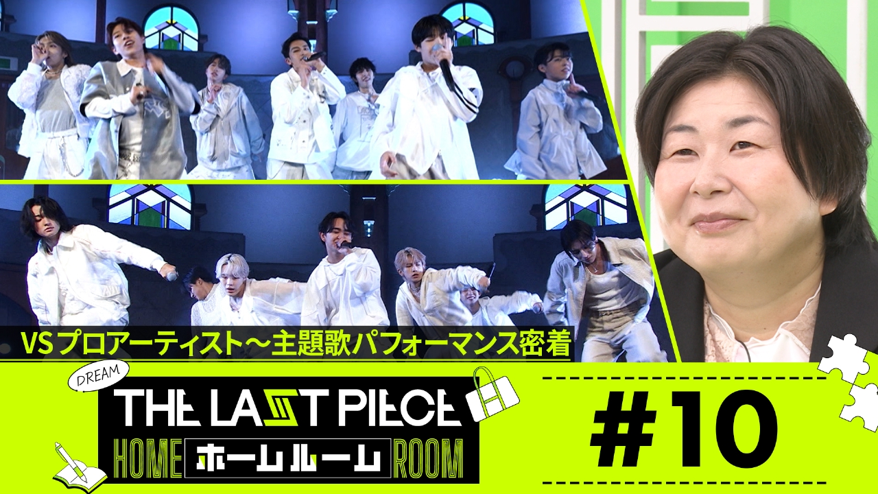 #10 6次審査パフォーマンス