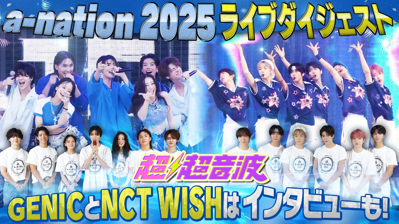 今回はa-nation 2025特集、東京初期衝動、野田愛実、cali≠gari、バンスピ