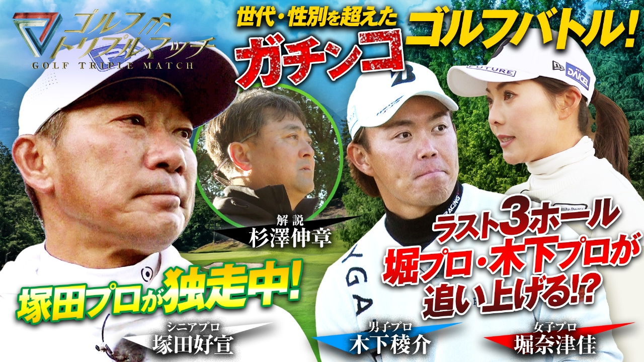 #39　木下稜介×堀奈津佳×塚田好宣