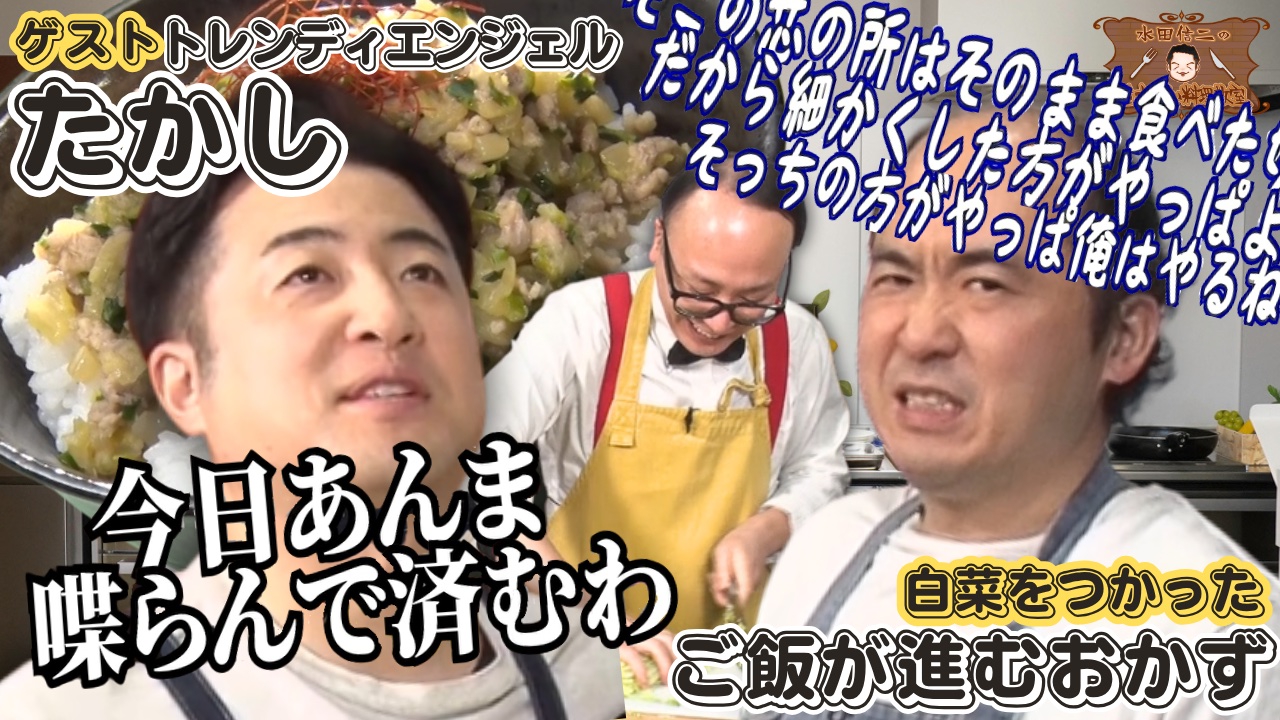 水田信二の注文の多い料理教室81