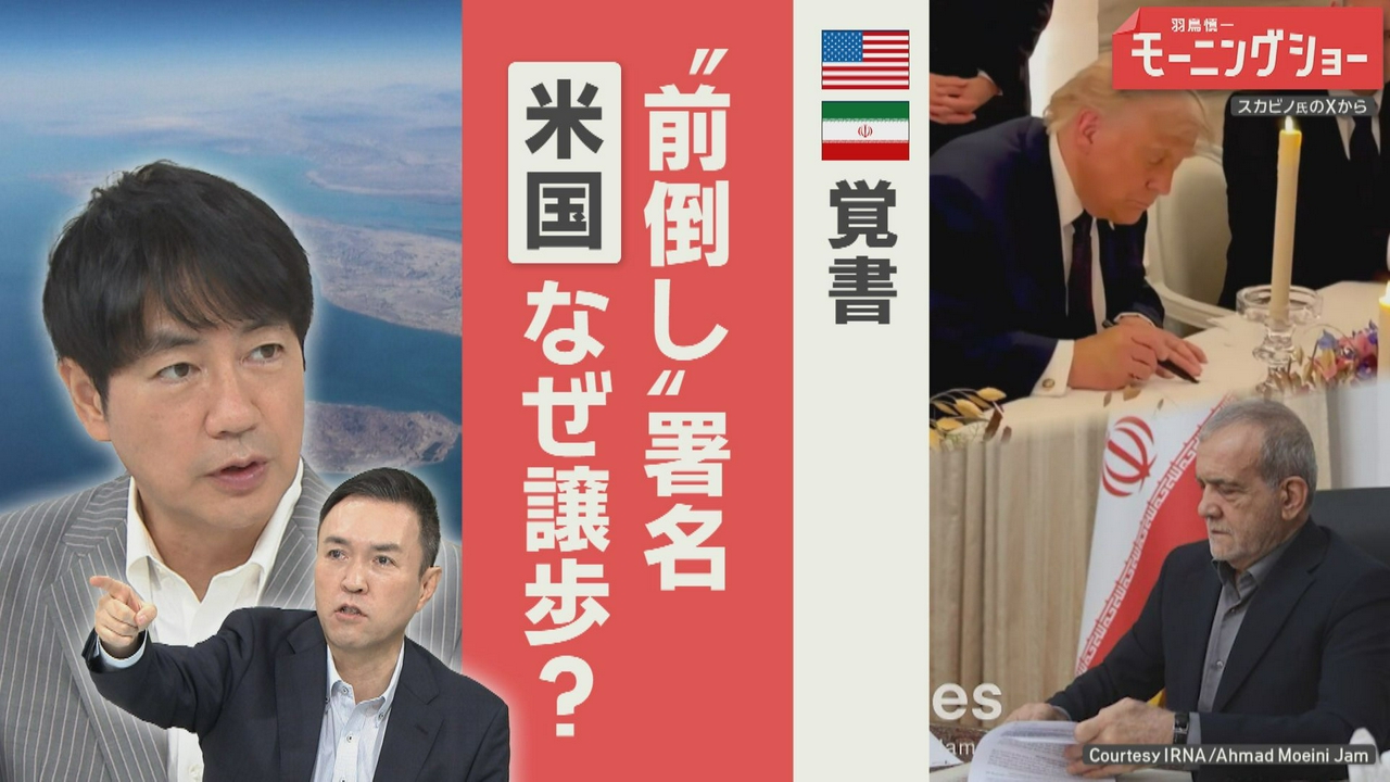 米イラン覚書“前倒し”署名　支持率↓　中間選挙迫りトランプ大統領譲歩？