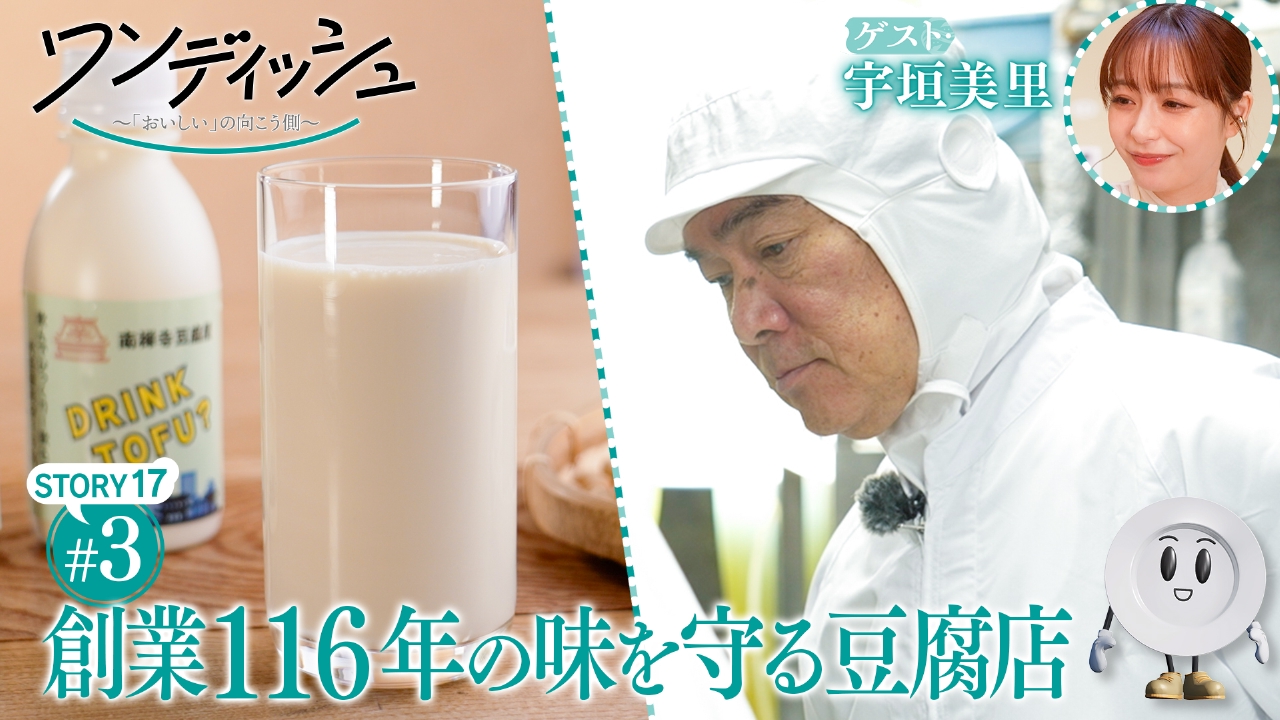 宇垣美里さんが大好きなチョコを堪能！育てる人、加工する人、作り上げる人…世代や国境を越えた壮大な物語③　テーマは「豆」