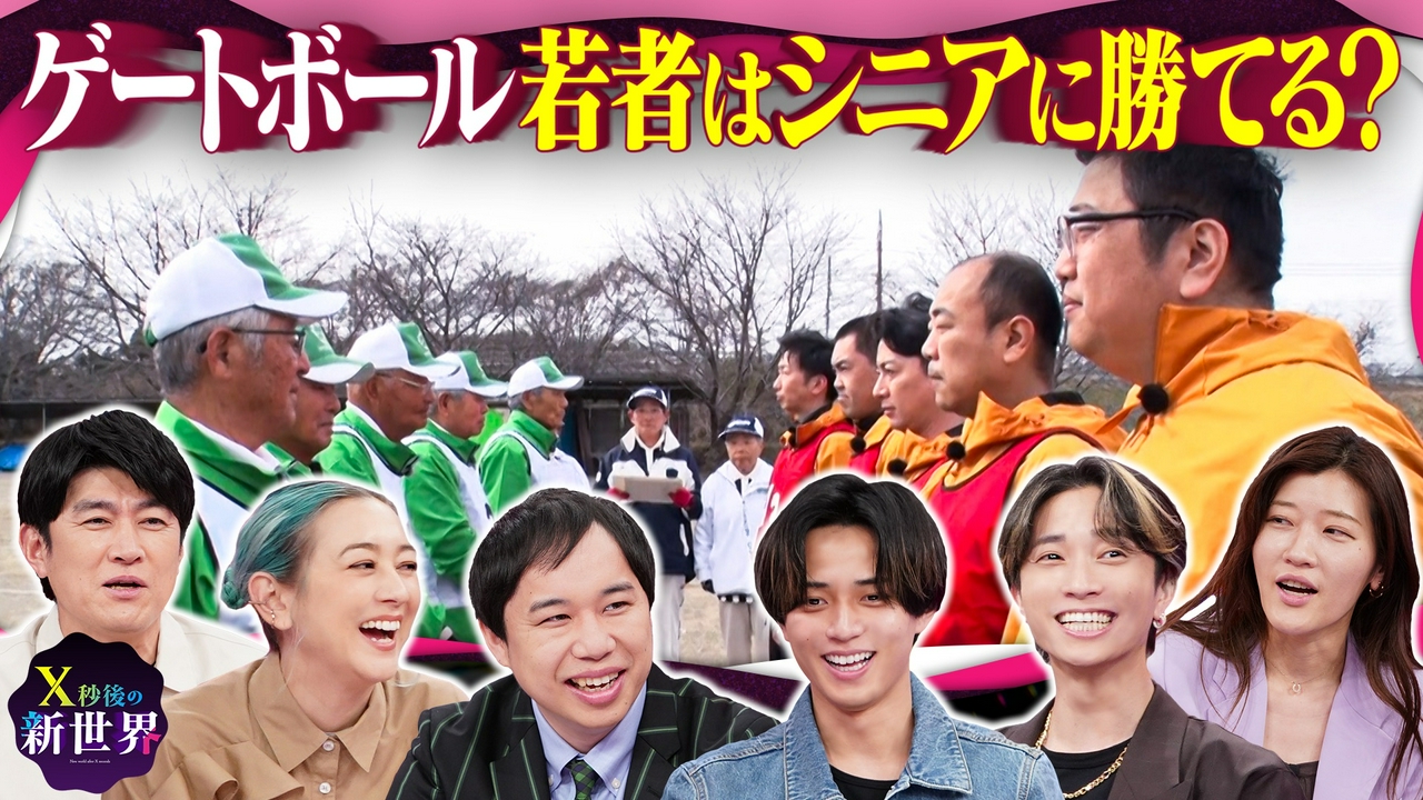 ゲートボール若者が本気出したら全国3位のシニアチームに勝てるか?