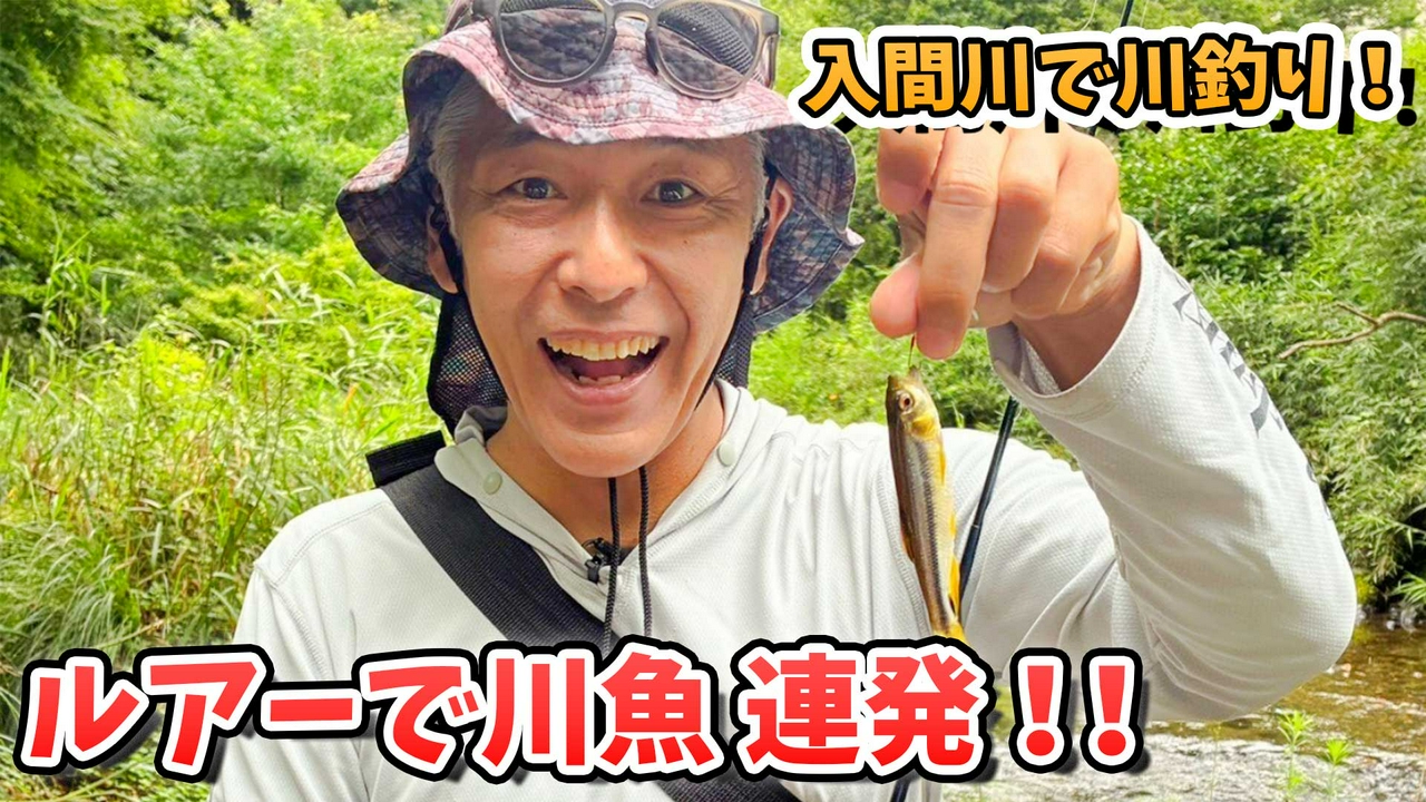 身近な川をルアーで攻略！チャビングならまかせろ！
